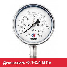 ТМВ-521ТЭ.00(-0,1-2,4MPa)/(-70-+55 °C)G1/2.1,0.NH3.Двойная шкала