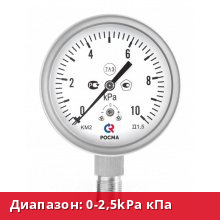 КМ-32Р(0-2,5kPa)G1/2.1,5.IP54.Кс