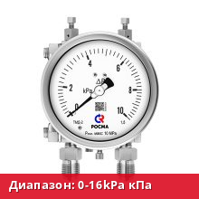 ТМД-2-521Р(0-16kPa)10MPa.2xG1/2.1,5