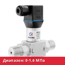 РПД-Д(0-1,6MPa)(4-20мА)2xG1/2.0,5